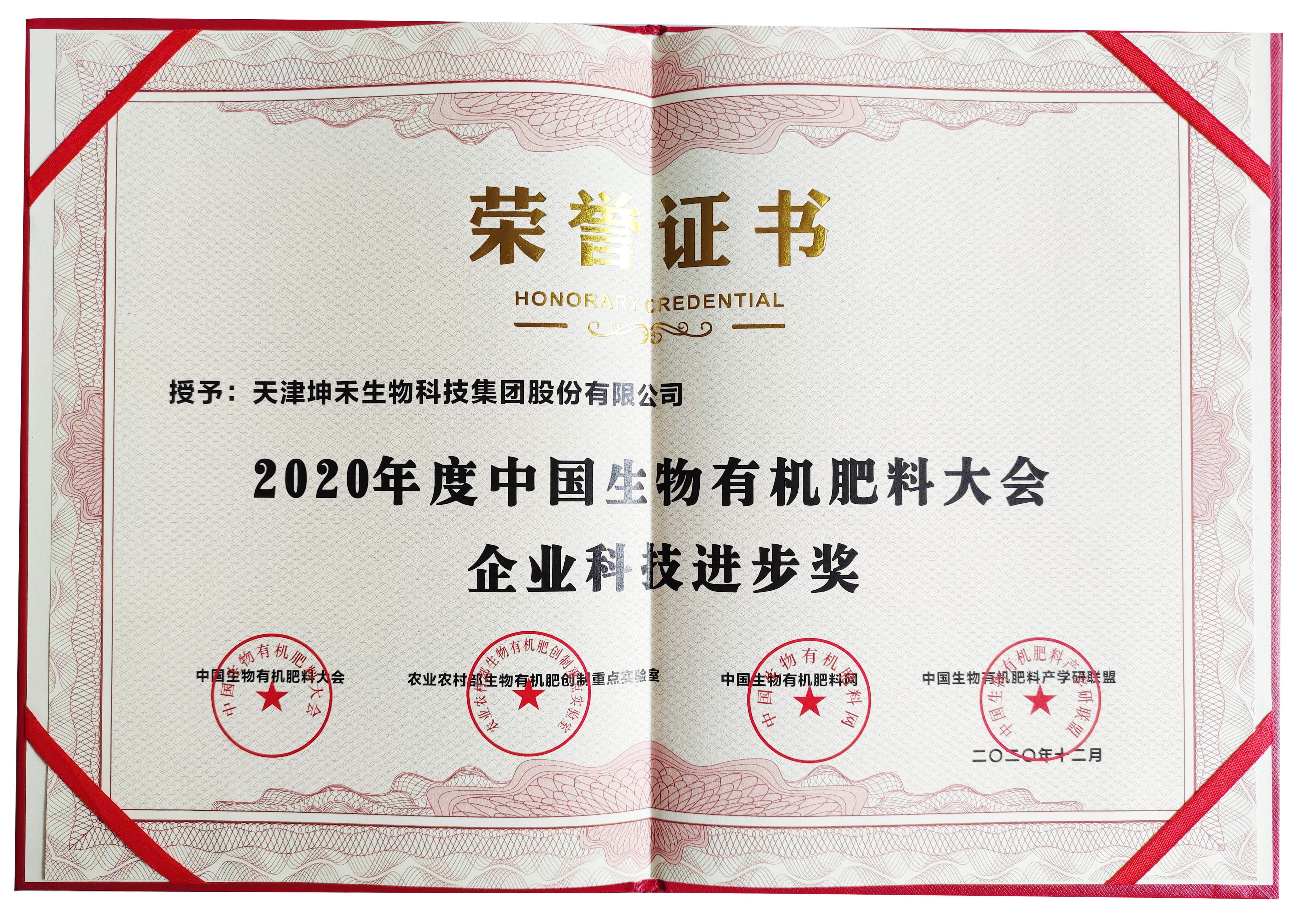 1609291147621683.jpg 企業(yè)科技進步獎.jpg