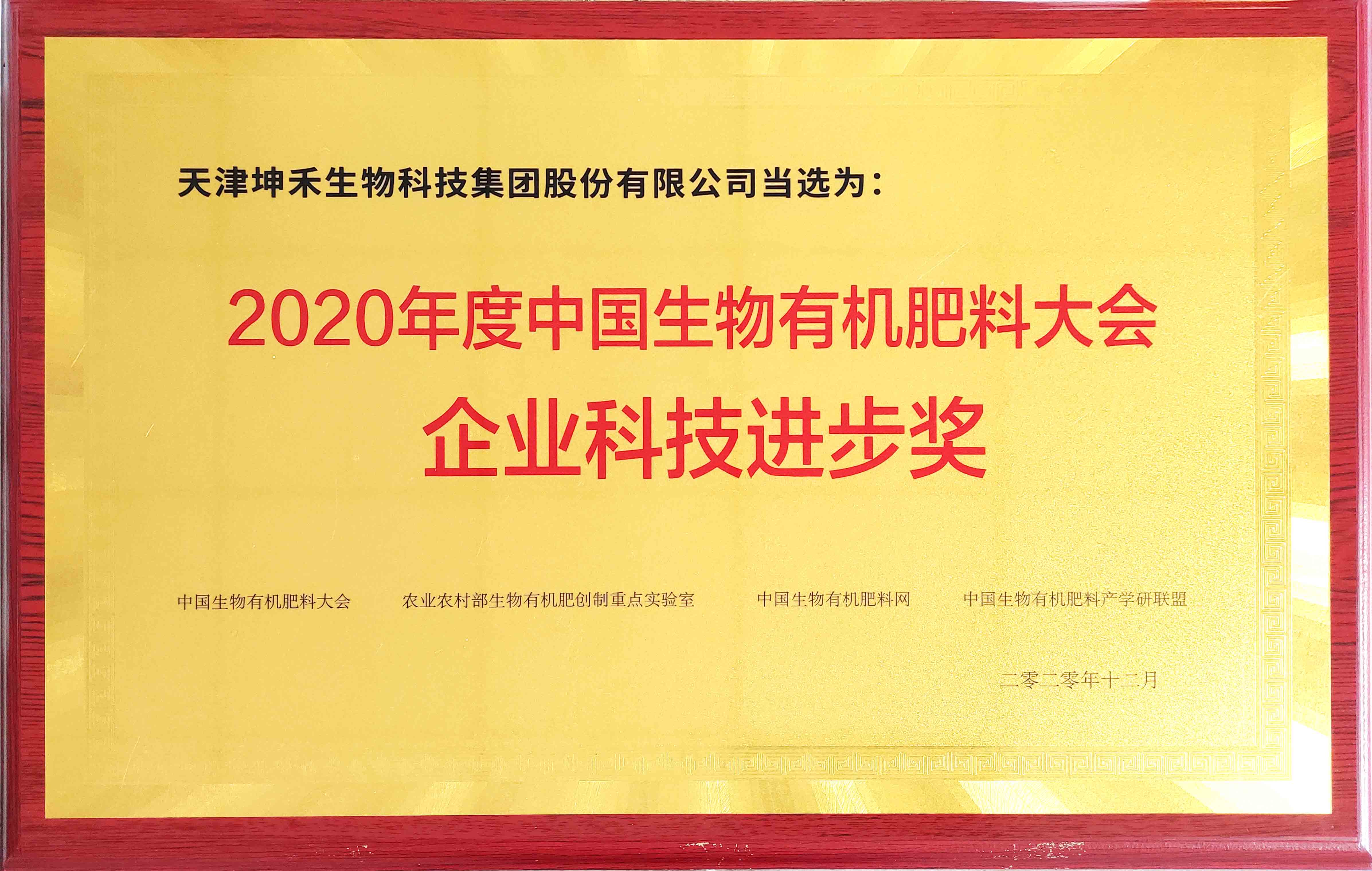 1609291232246963.jpg 企業(yè)科技進步獎.jpg