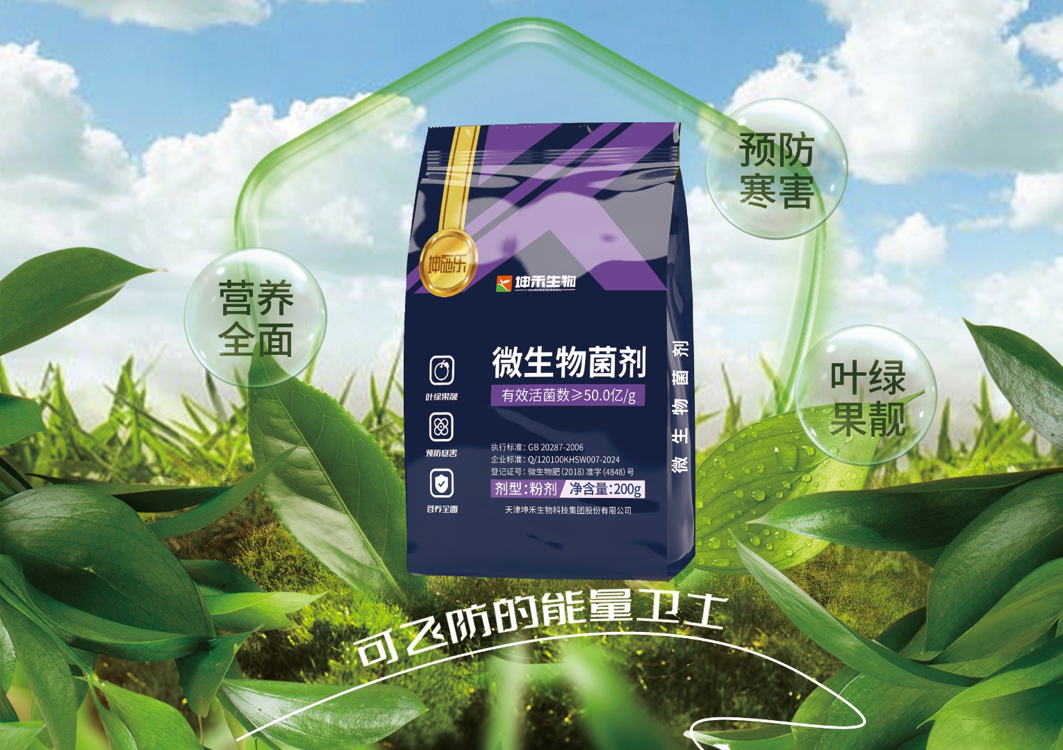 1715846435966479.jpg 坤施樂菌劑單頁修改_副本.jpg